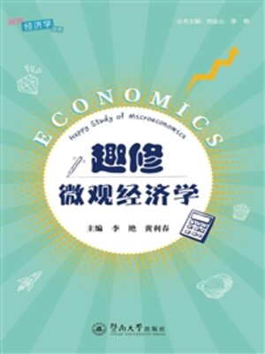 cover image of 趣修微观经济学